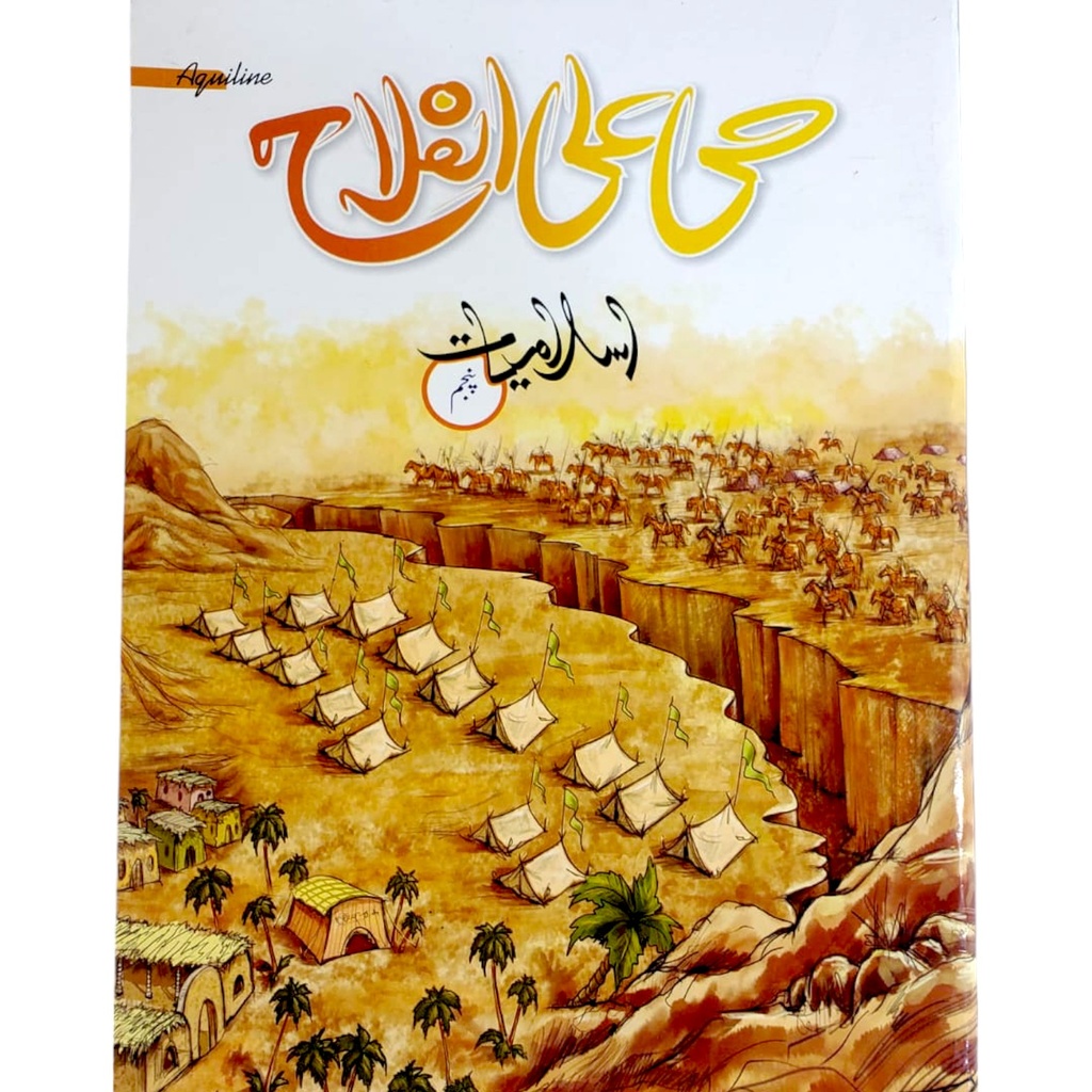 Hayya Alal Falah Islamiat Book 5 - Aqualine