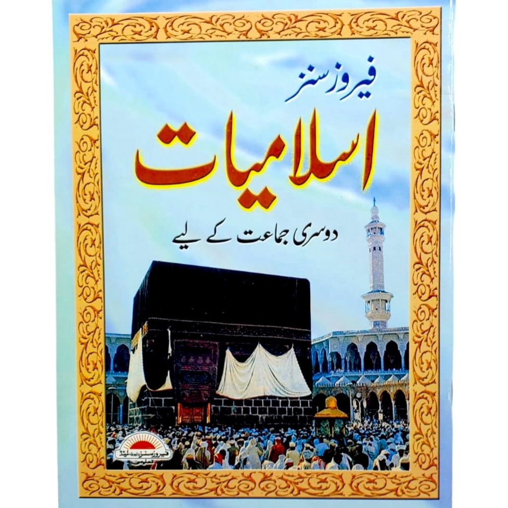 Islamiat For Class 2 - Feroz Sons