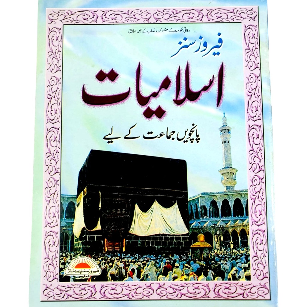 [9789690024282] Islamiat For Class 5 - Feroz Sons