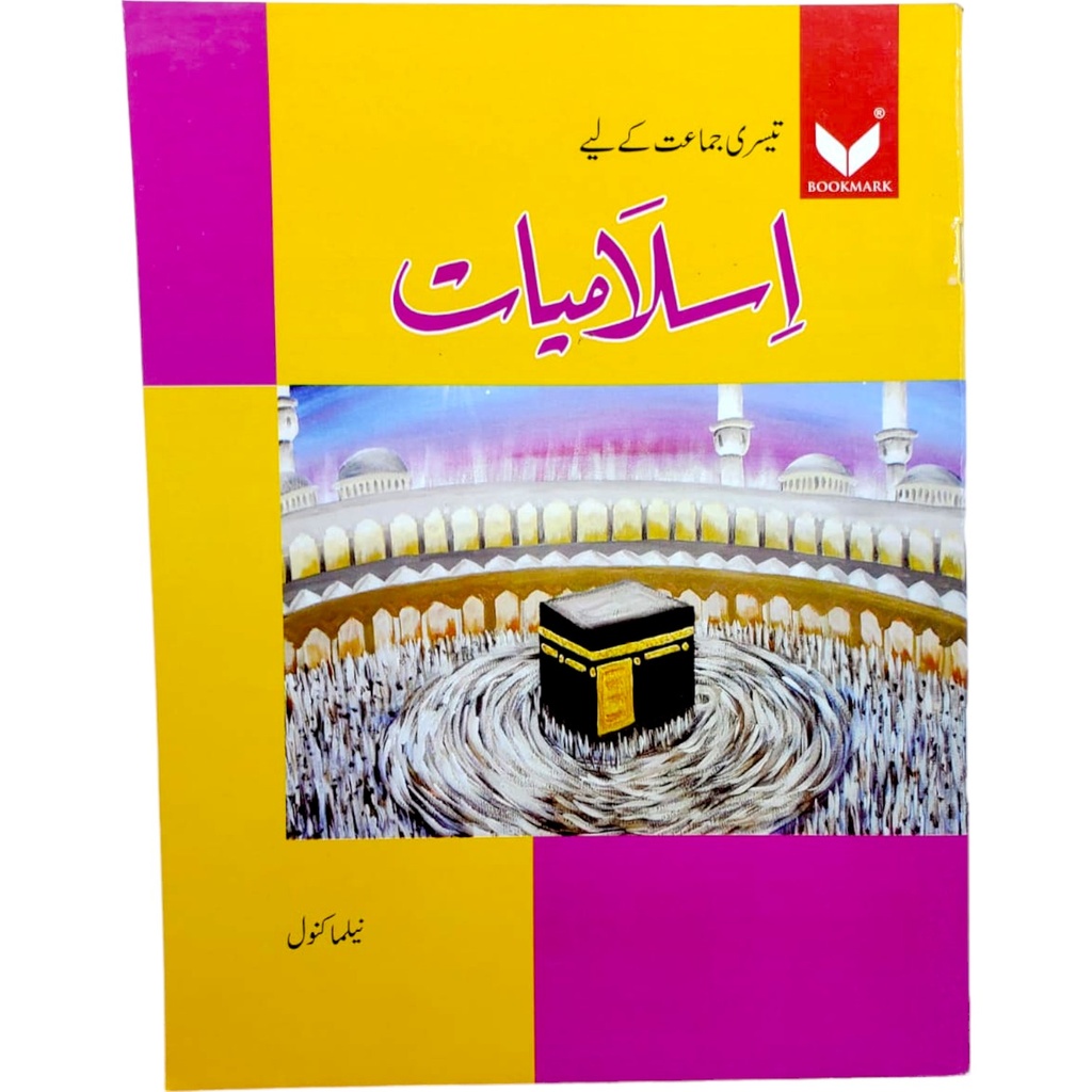 [9789697587377] islamiyat Book For Class 3 - Neelma Kanwal