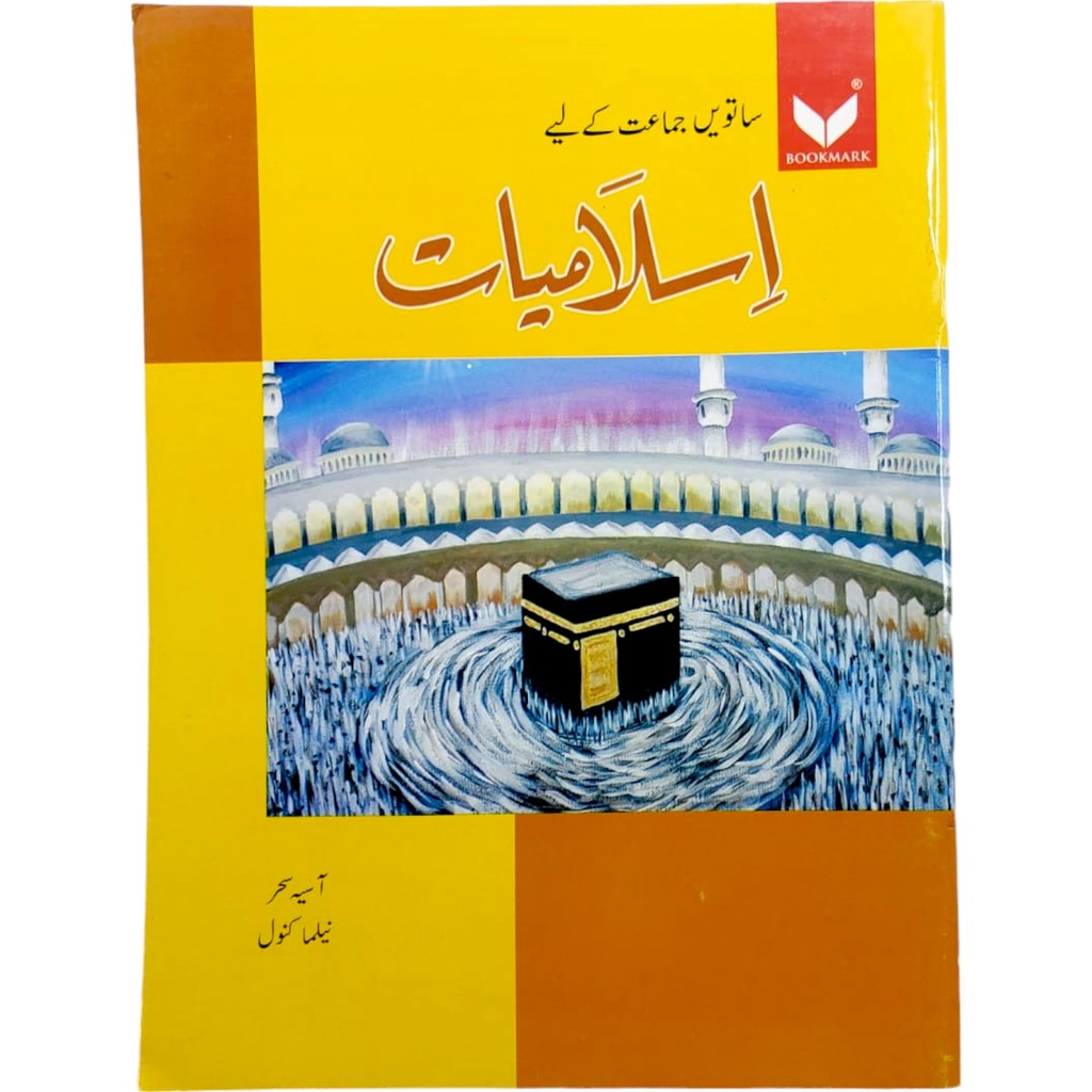 islamiyat Book For Class 7 - Neelma Kanwal