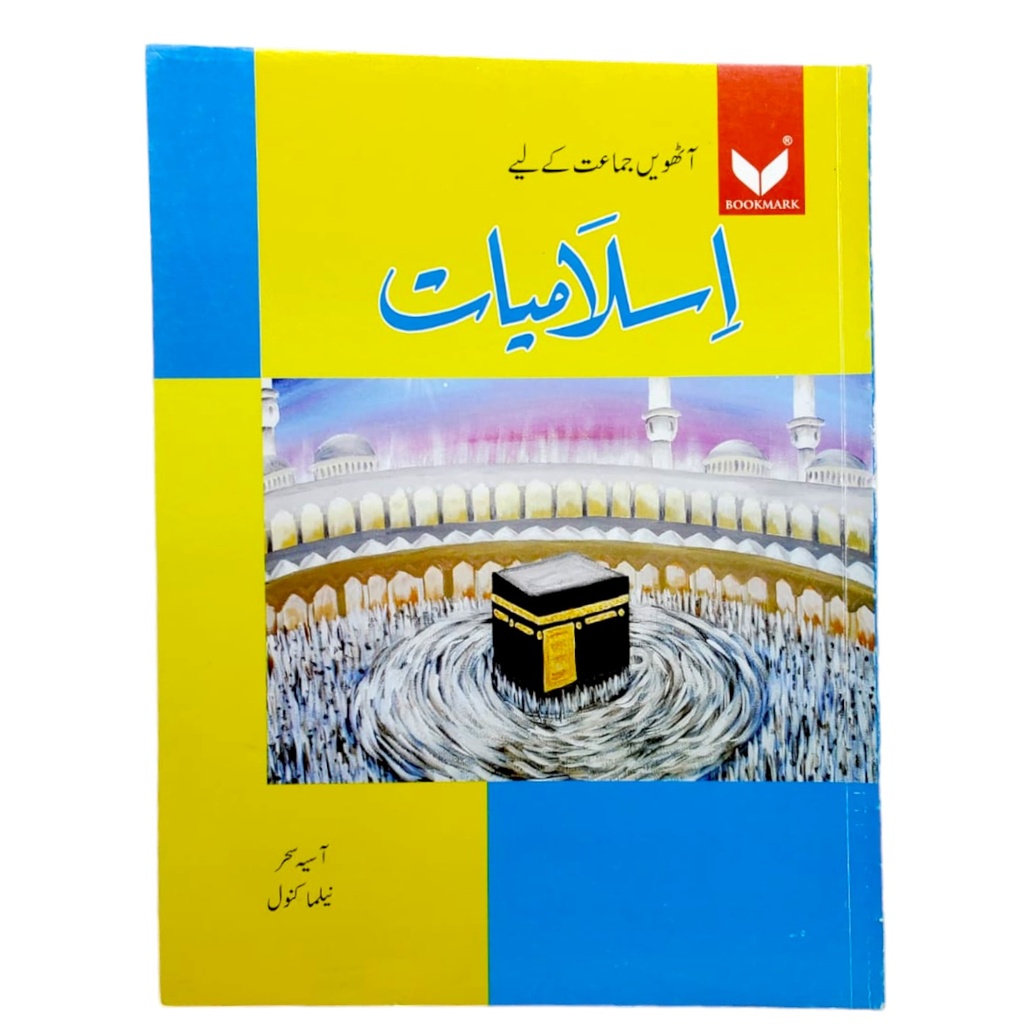 [9789697587421] Islamiyat  Book For Class 8 - Neelma Kanwal