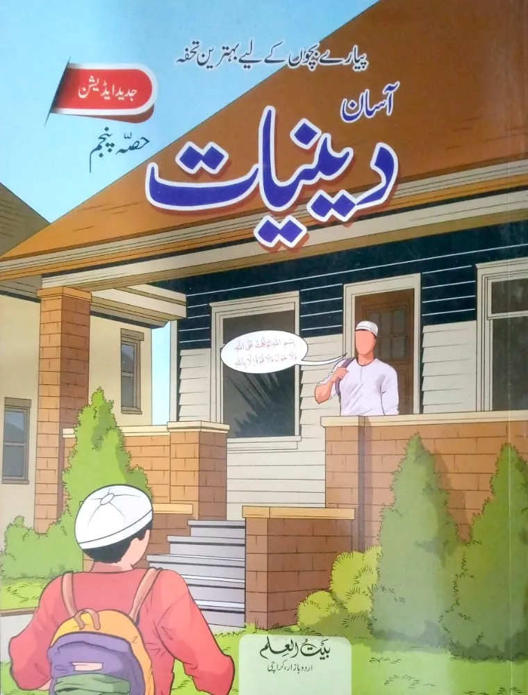Asan Deeniyaat Book Part 5 - Bait ul Ilm