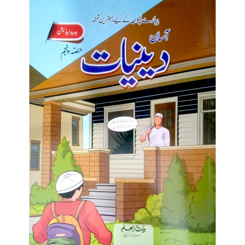 Asan Deeniyaat Book Part 5 - Bait ul Ilm