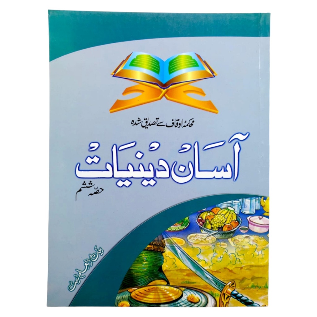 Asan Deeniyaat Book Part 6 - Bait ul Ilm