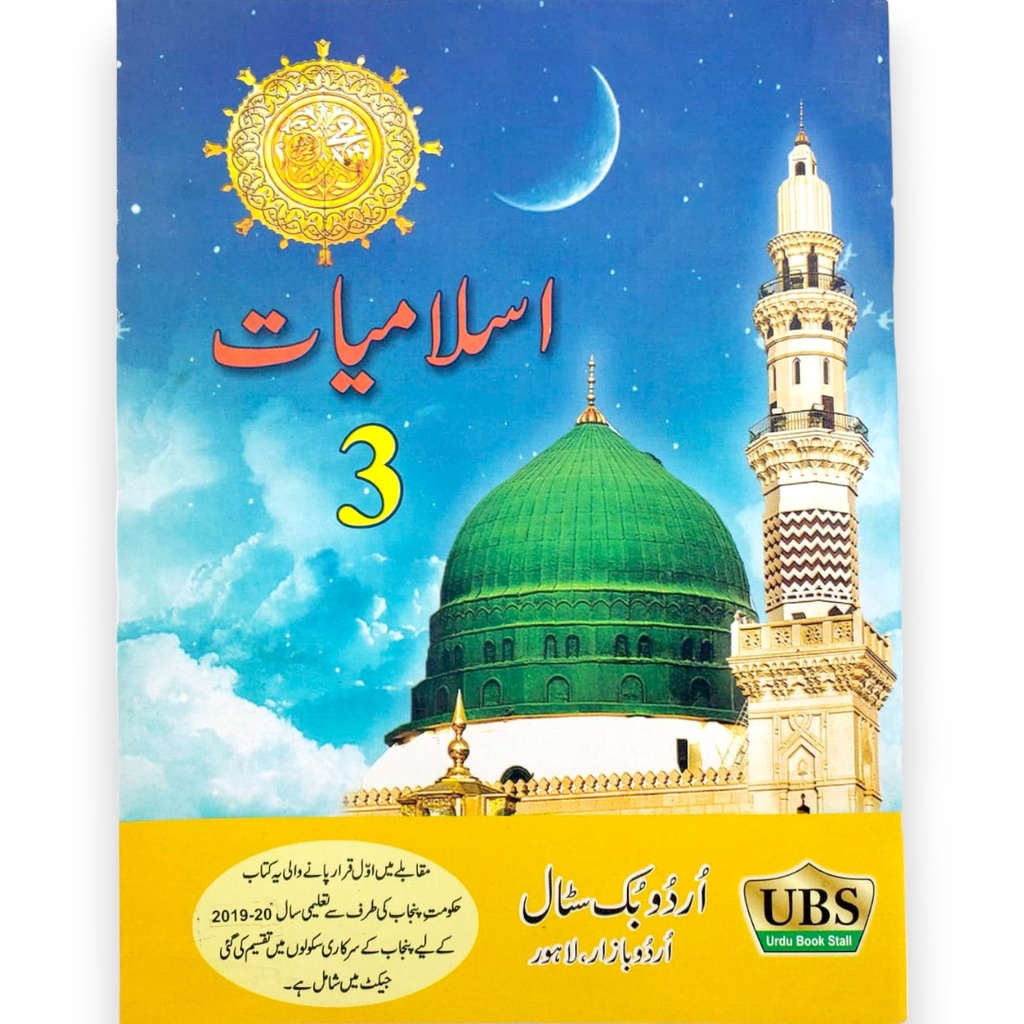 Islamiat Book For Class 3 - Punjab Board