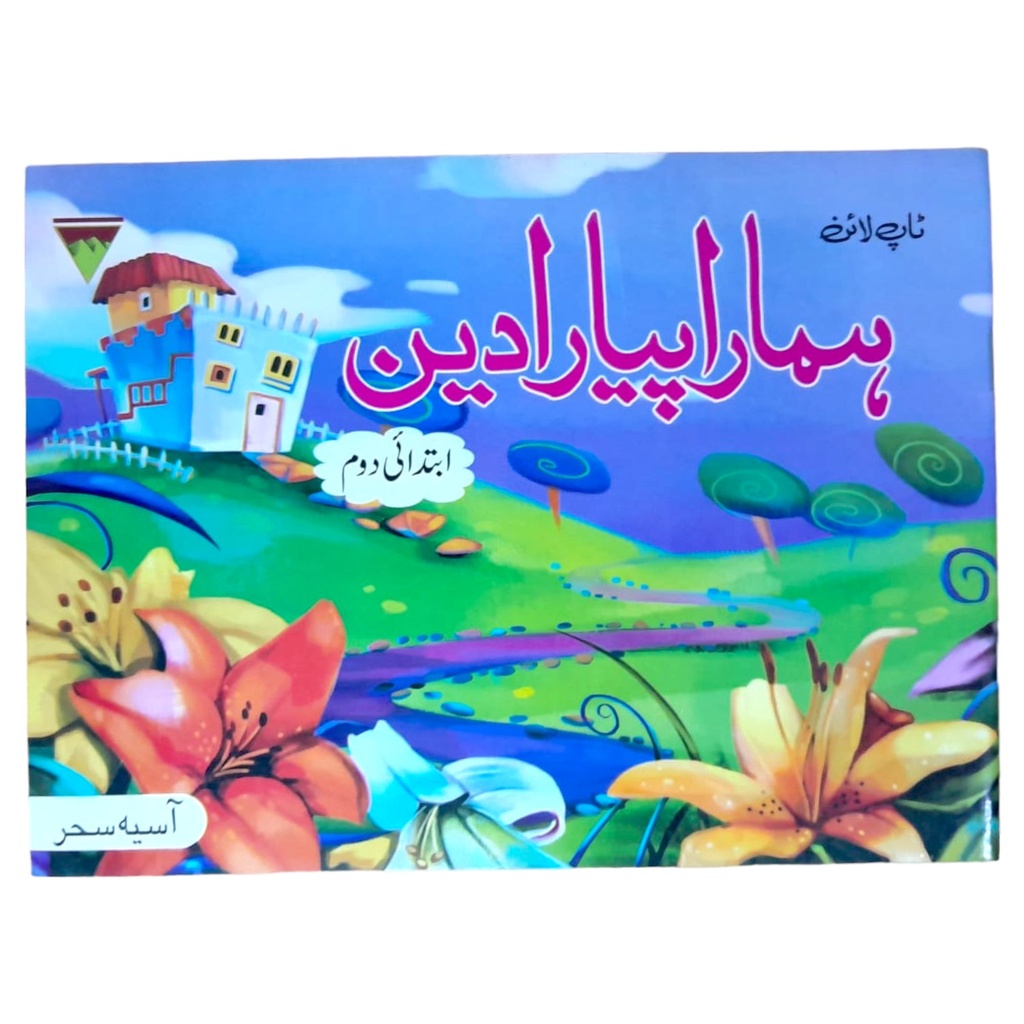 Hamra Piyara Deen Book 2