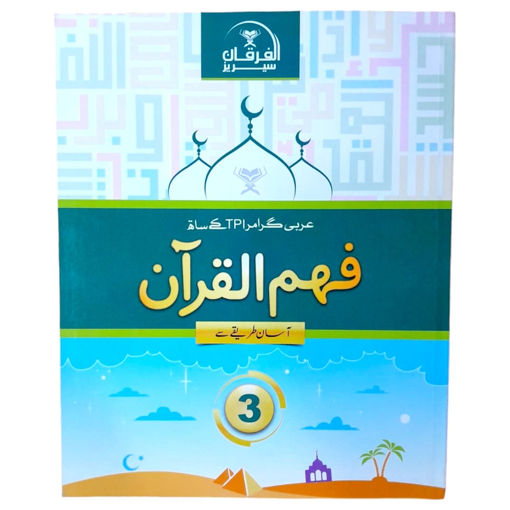 Feham‐ul‐Quran Book 3