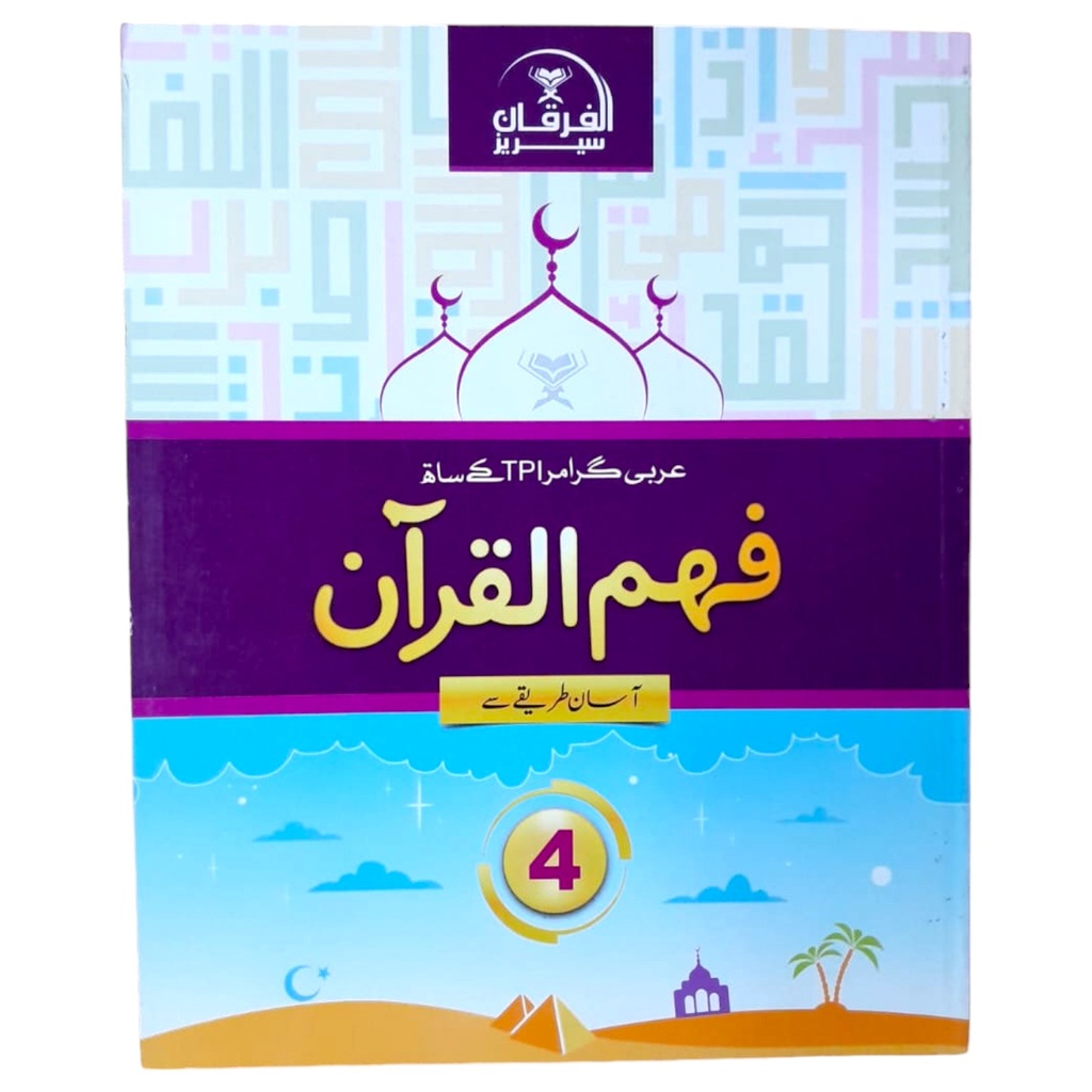 Feham‐ul‐Quran Book 4 -Character Foundation