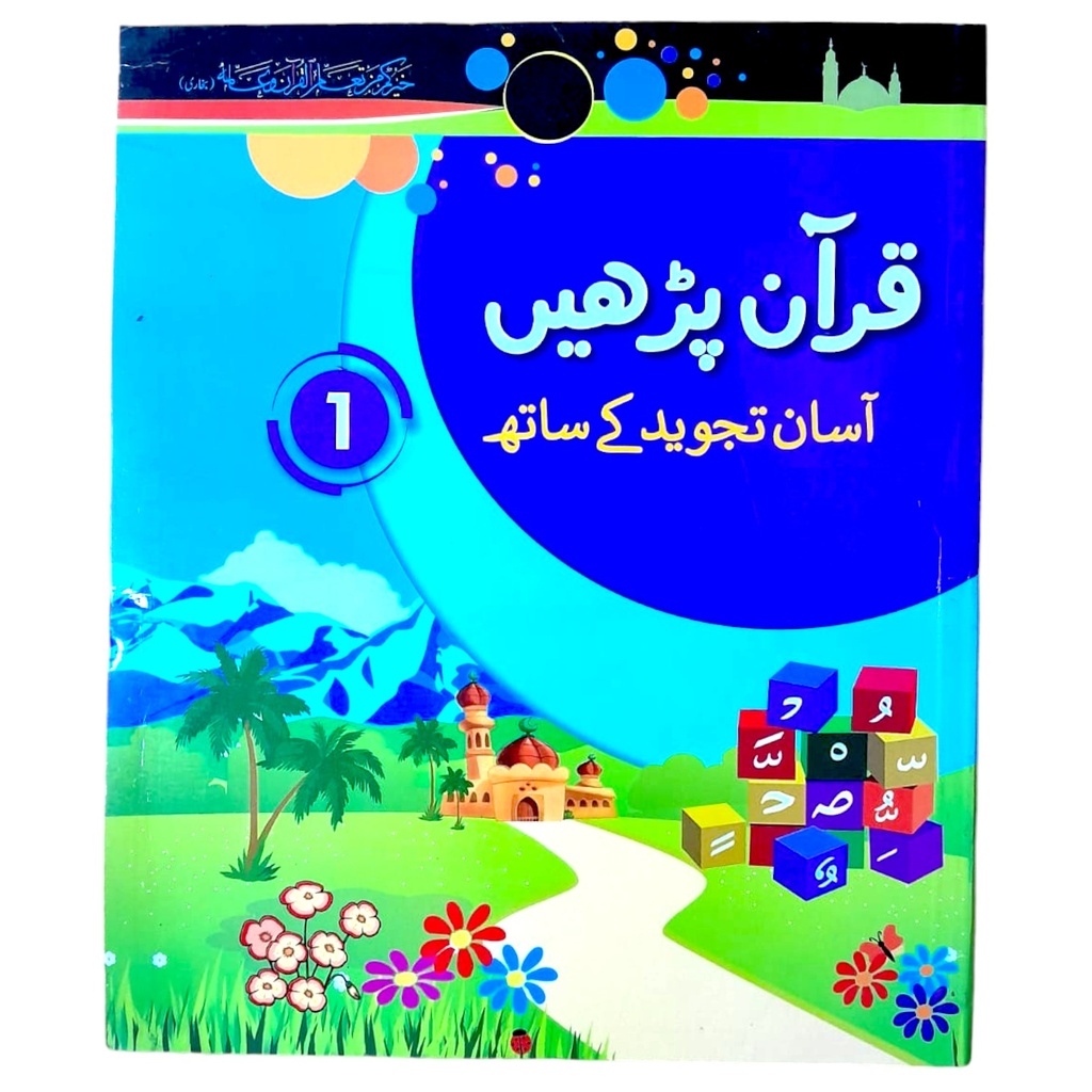 Quran Parhain Book 1