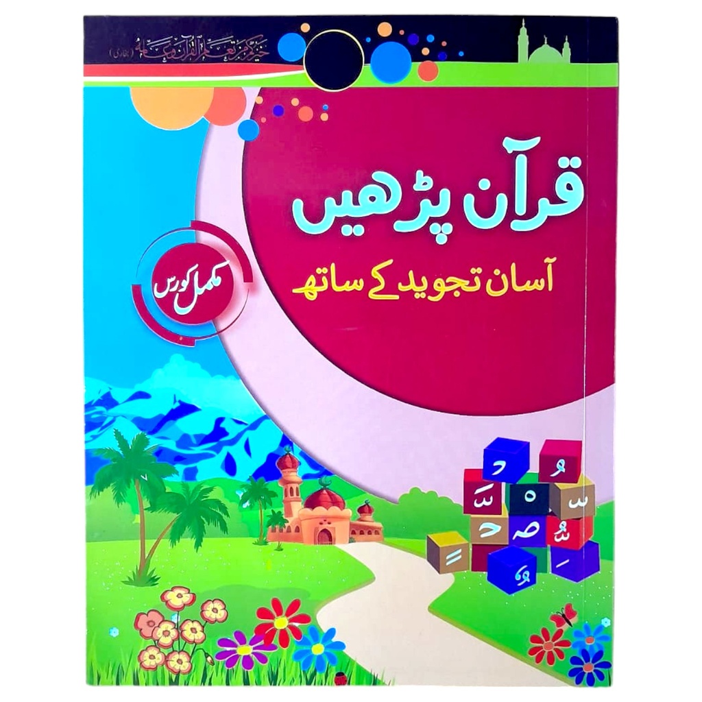 [9789695662328] Quran Parhain Mukammal Course