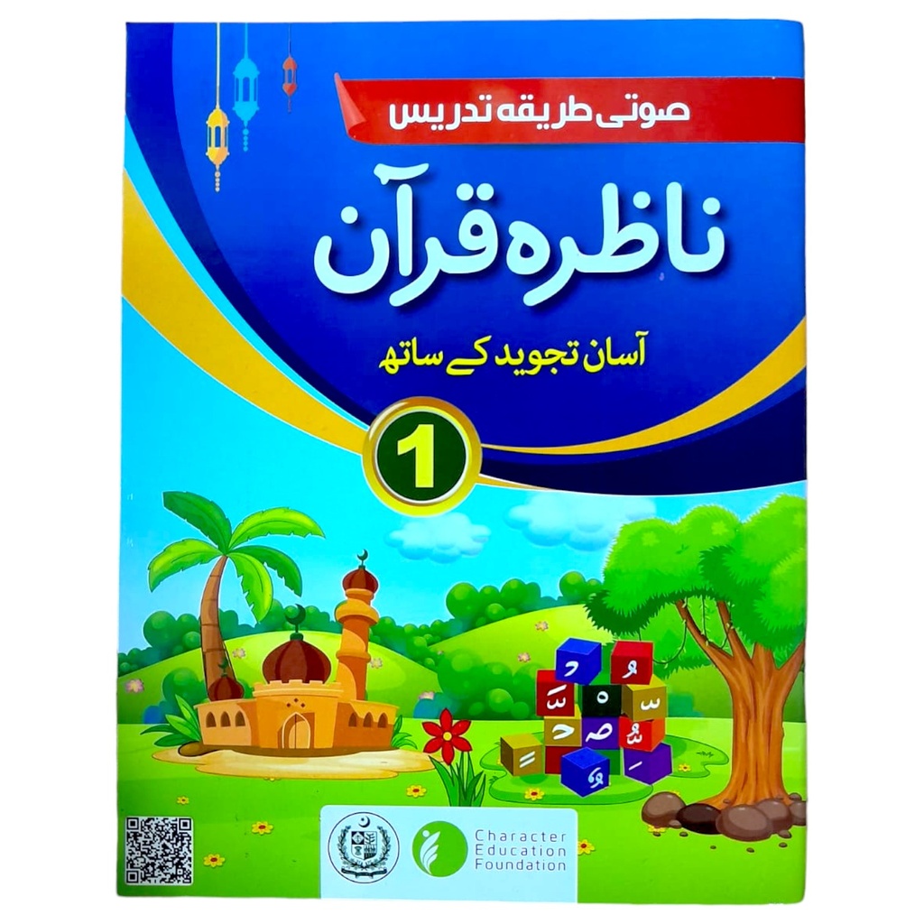 Nazra Quran Book 1