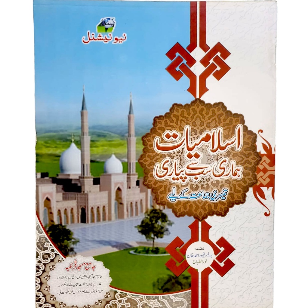 Islamiat Hamari Sab se Pyari For Class 3 - National Edition