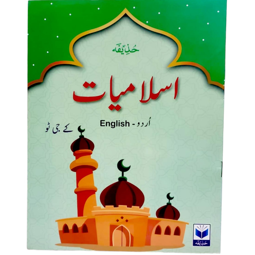 Islamiat English Edition for Class K.G 2