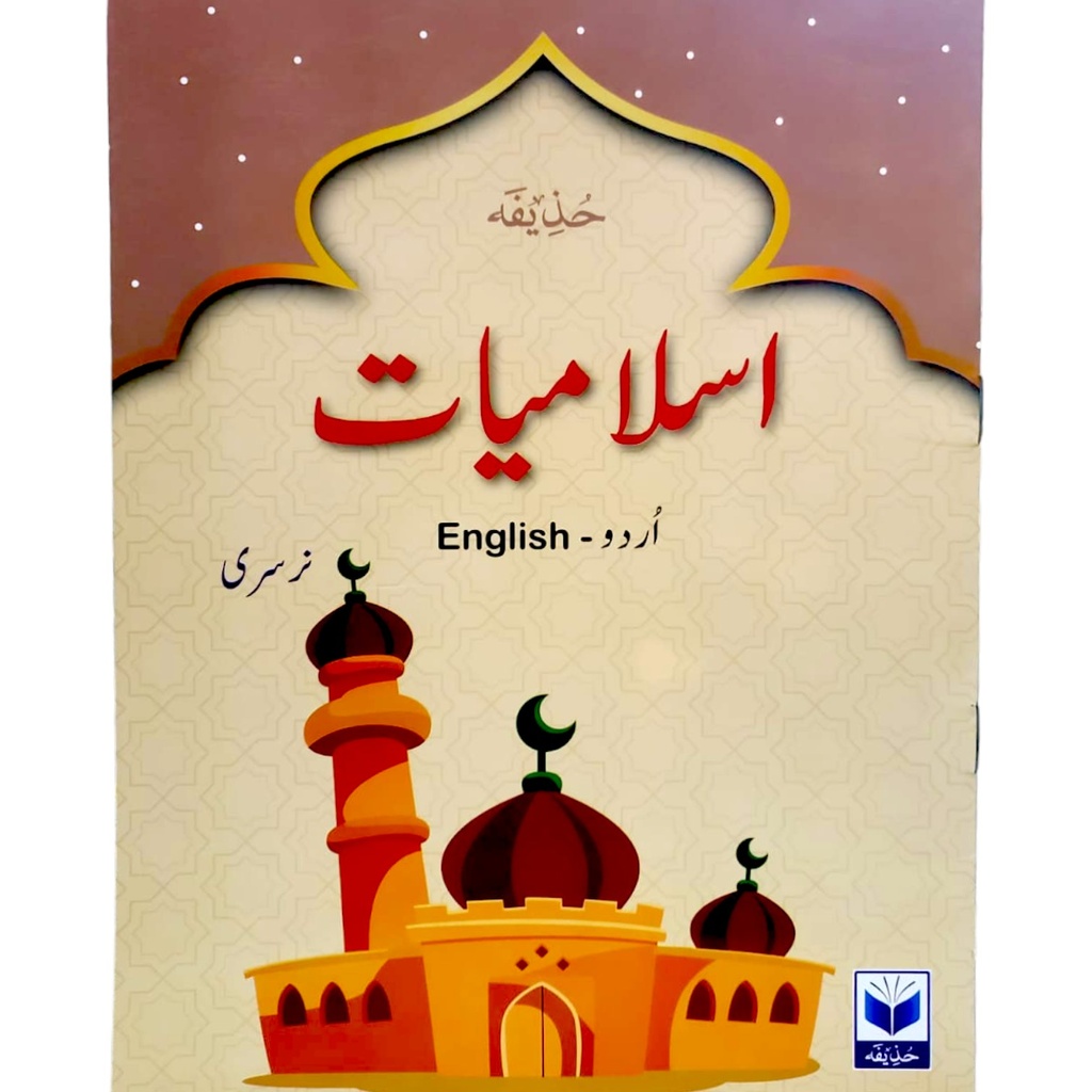 Islamiat English Edition for Class Nursery