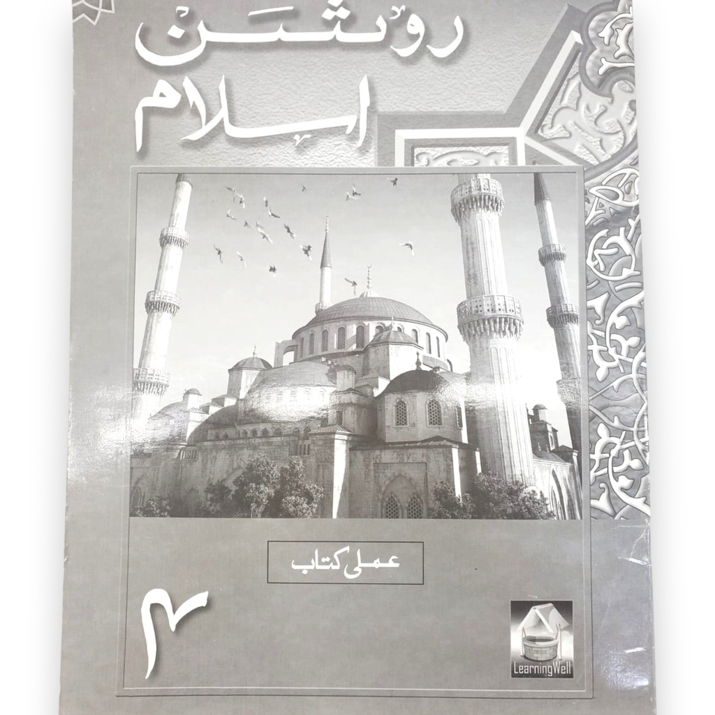 Roshan Islam Amli Kitab Book 4 - Learning Well