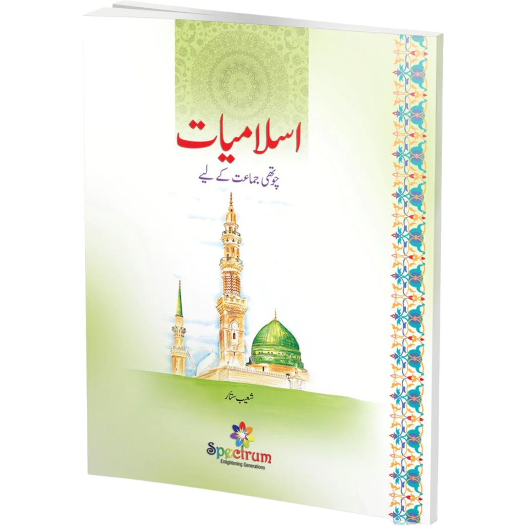 Islamiat For Class 4 - Shoaib Sattar