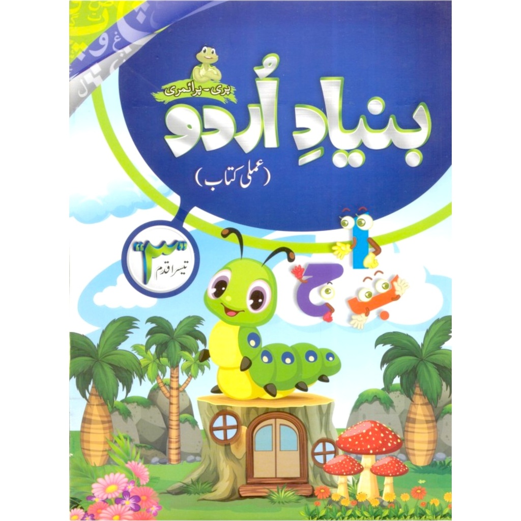 Bunyad e Urdu Workbook 3 For Class Pre-Primary