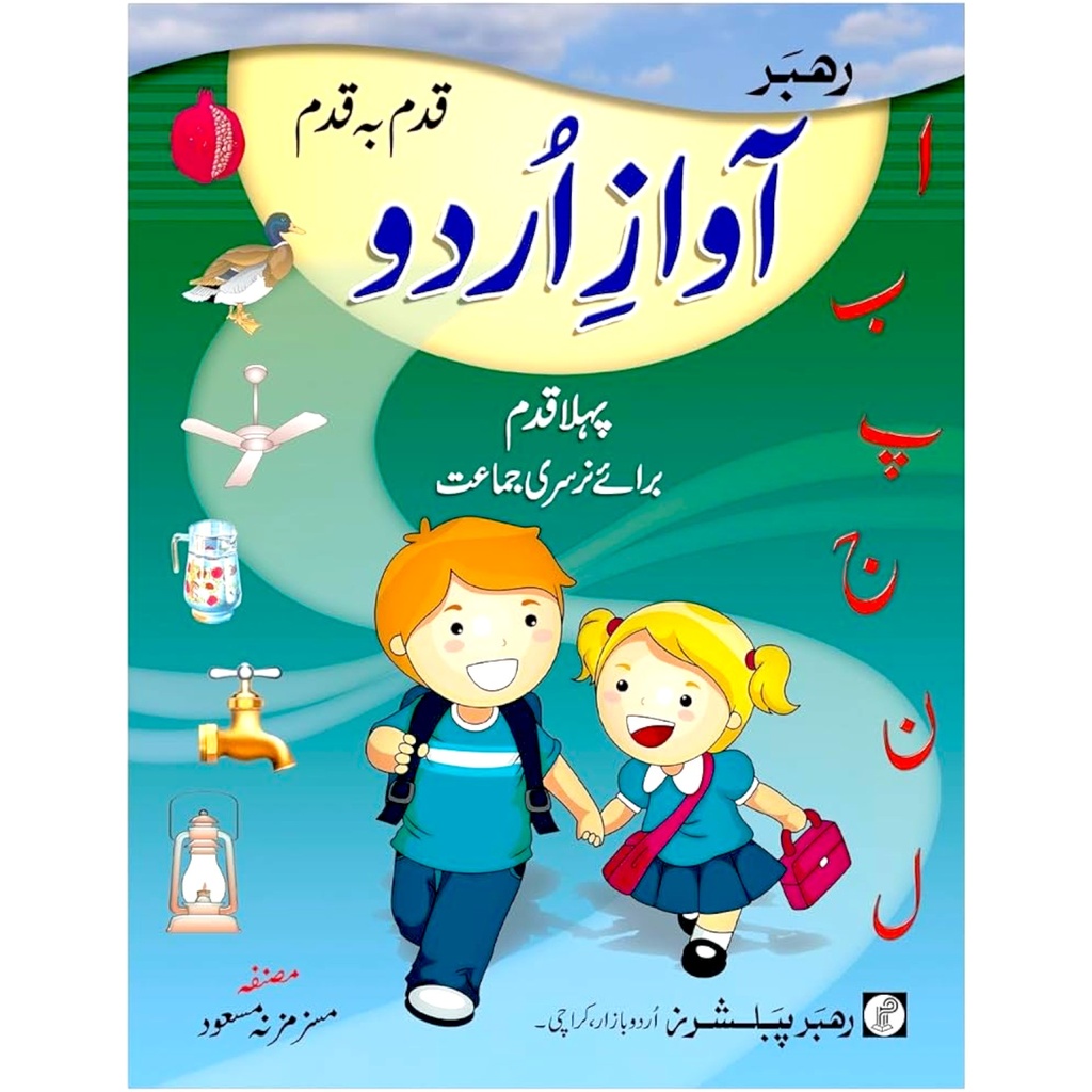 Rahbar Awaz e Urdu Part 1 For Class Pre Nursery - Old Edition
