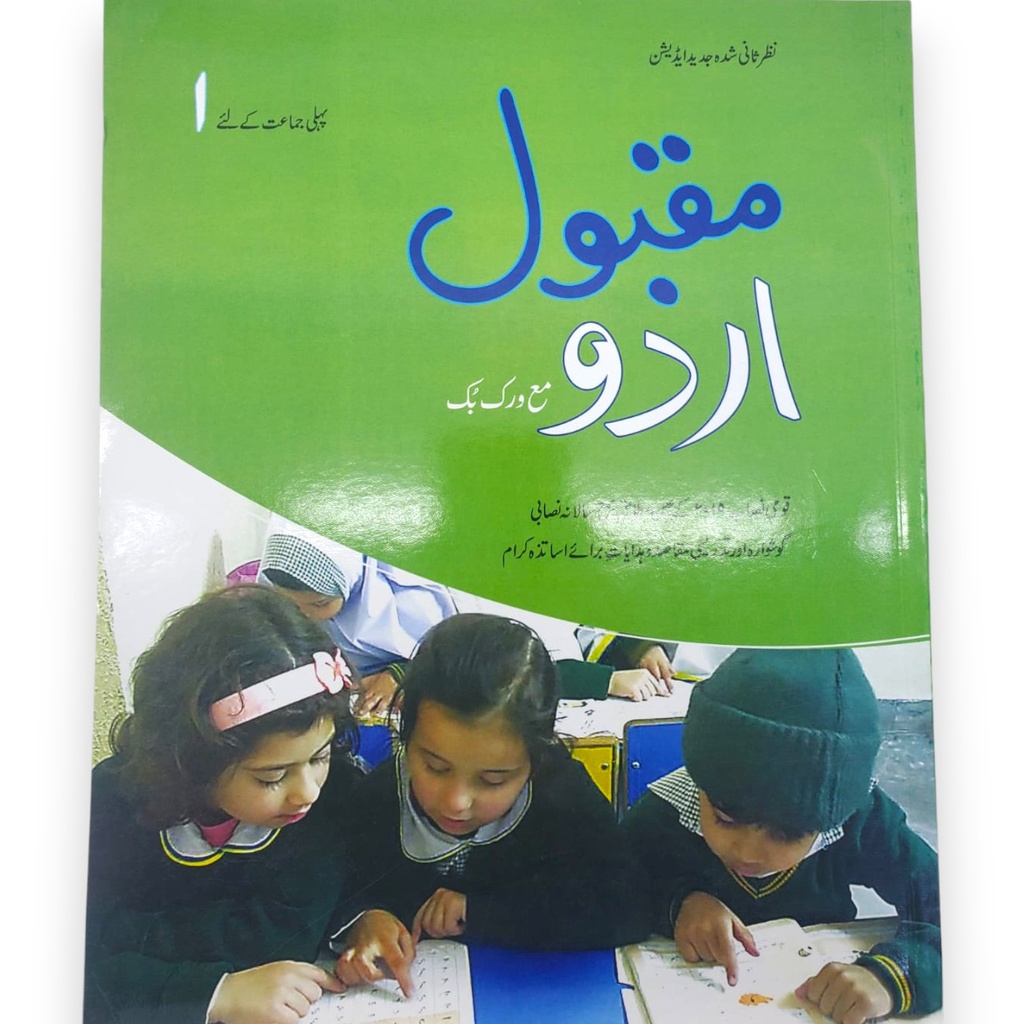 Maqbool Urdu Workbook For Class 1 - Memona Akhtar