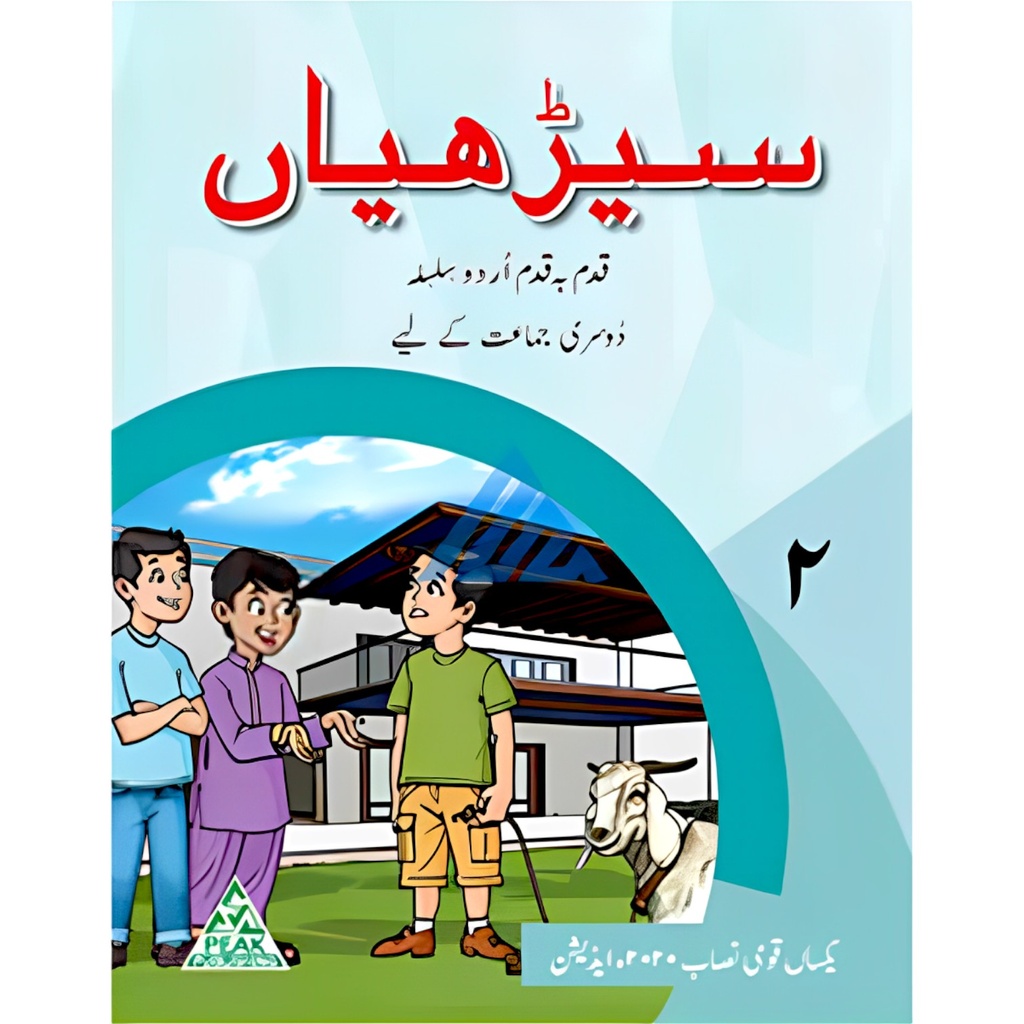 [9781845224363] Seerhiyan Book For Class 2 - Peak Publishers