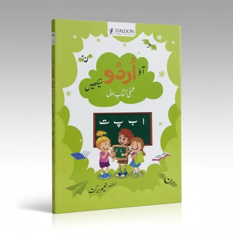 Aao Urdu Sekhein Workbook 1 - Nausheen Wahid