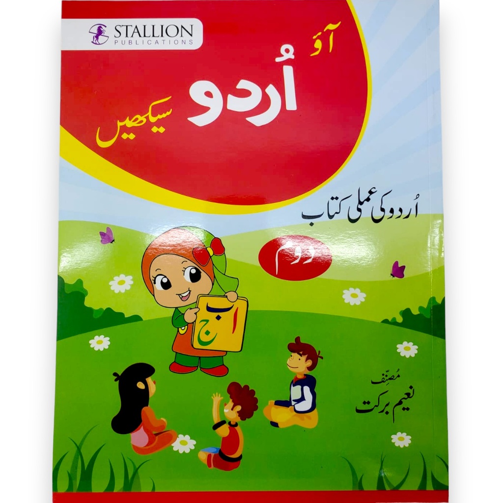 Aao Urdu Sekhein Workbook 2 - Naeem Barkat