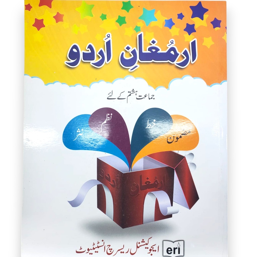 Armughan e Urdu For Class 8 - ERI