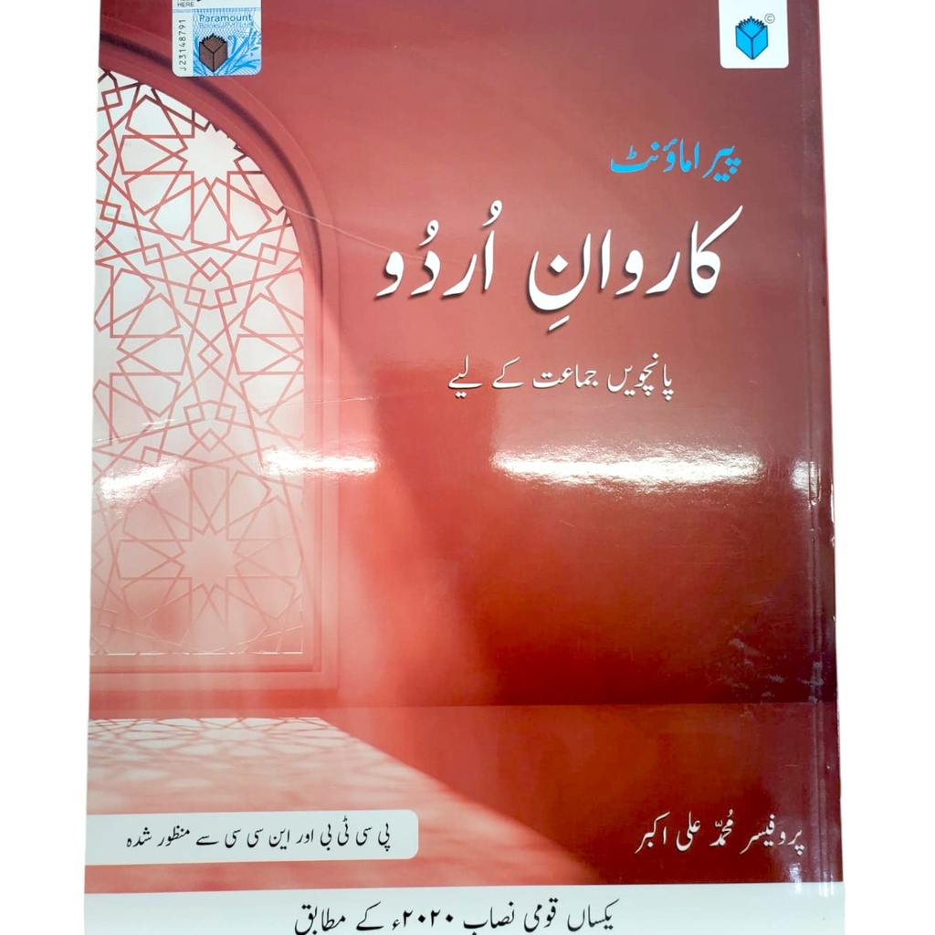 Paramount Karwan-e-Urdu For Class 5
