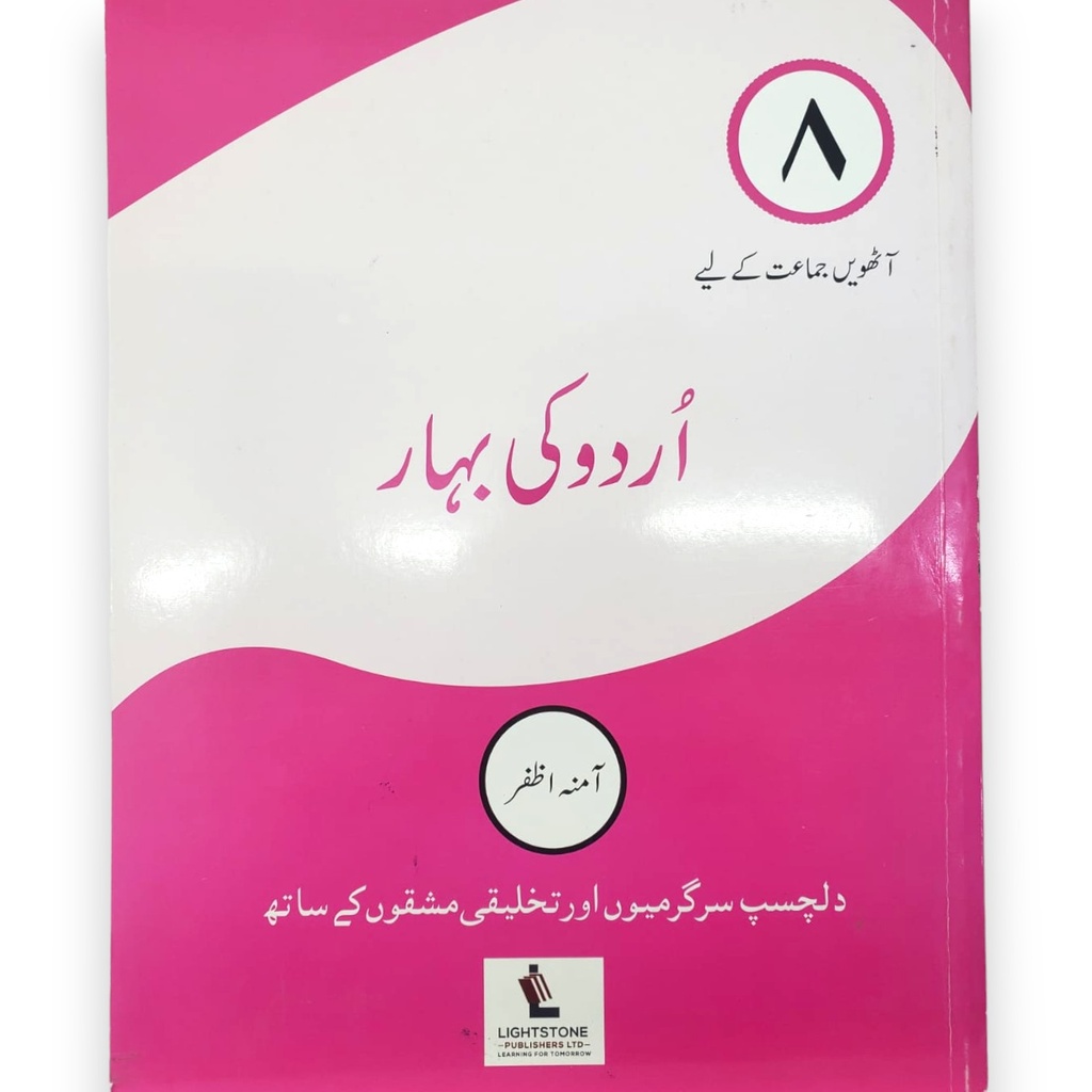 [9789697160211] Urdu Ki Bahar For Class 8 - LightStone Publisher