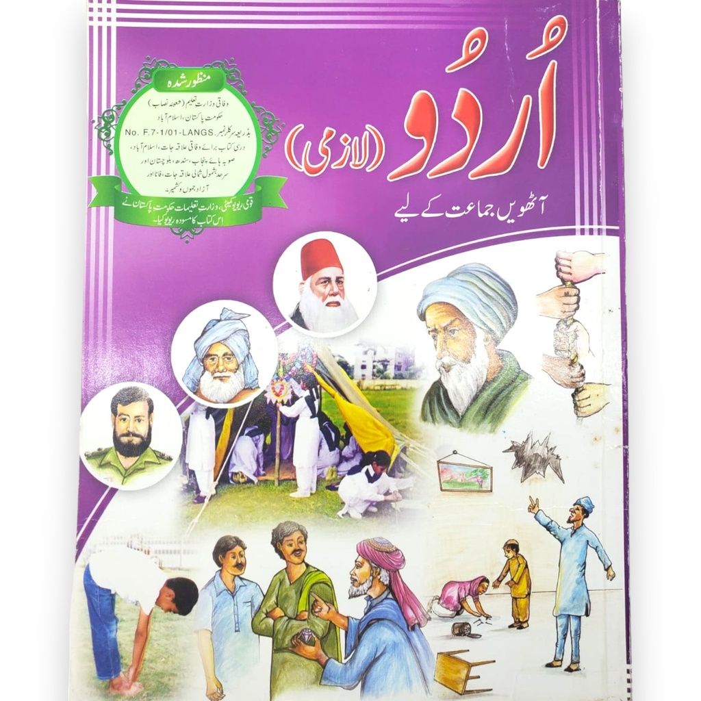 Urdu Lazmi For Class 8