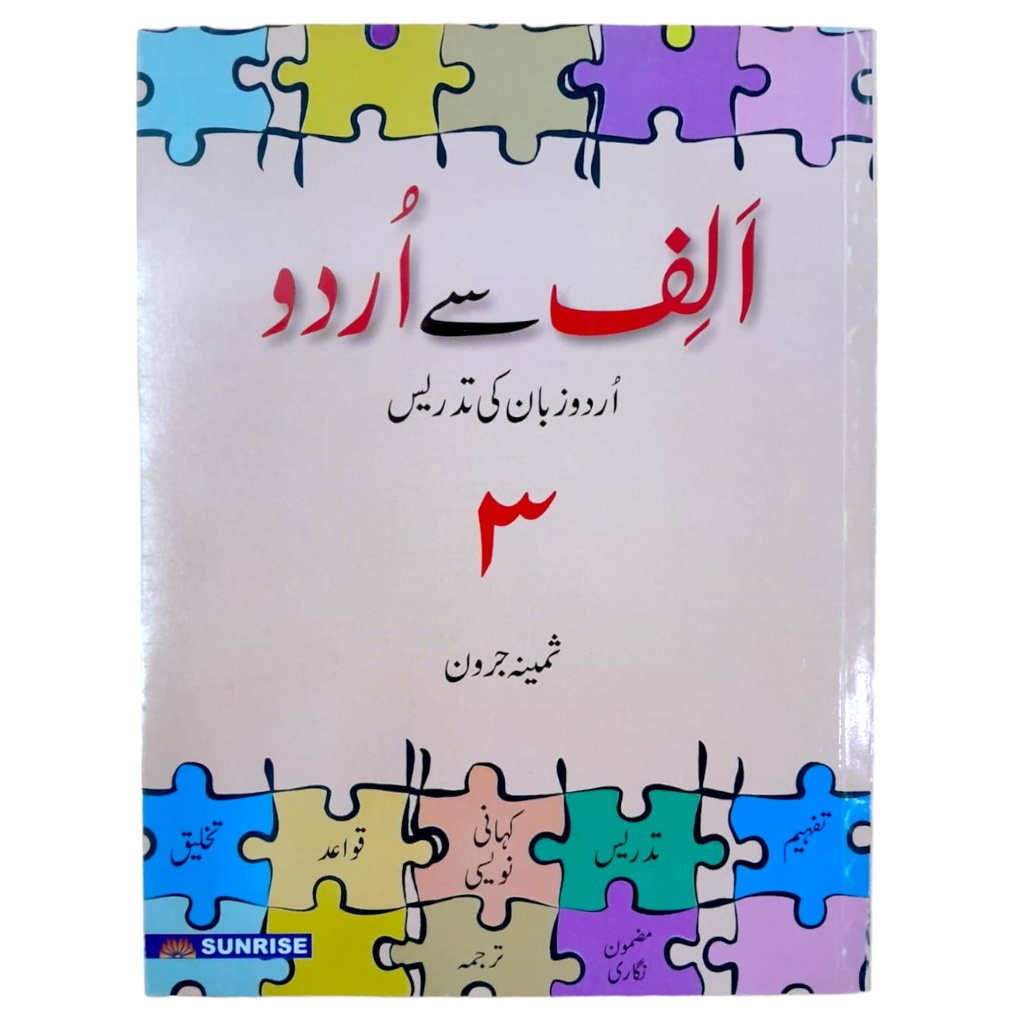 [9789695054437] Alif se Urdu - Urdu Zaban Ki Tadrees Book 3