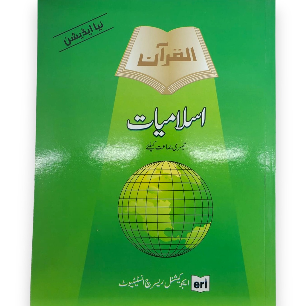 Al Quran Islamiat Book For Class 3 - ERI