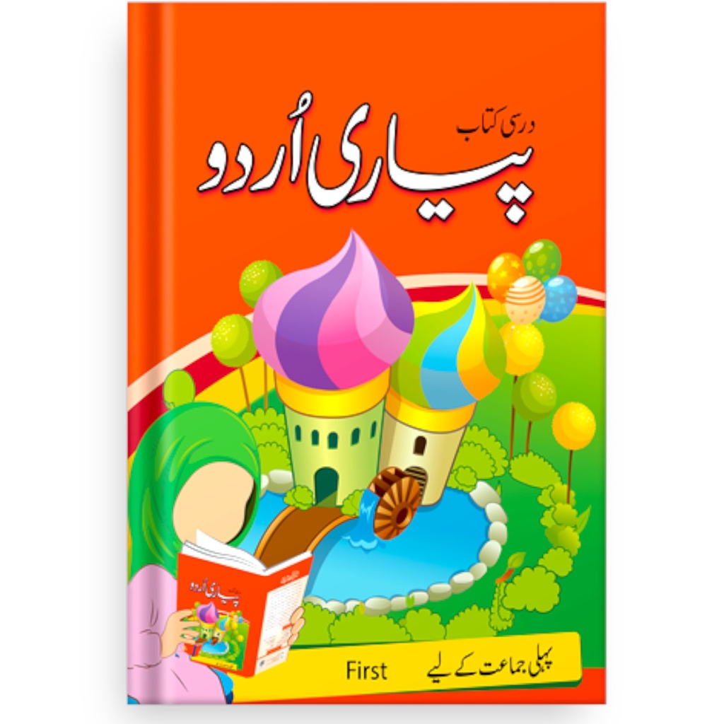 Darsi Kitab Pyari Urdu For Class 1 - Dar ul Madina