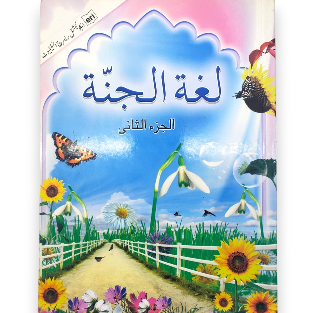 Lughat ul Jannat For Class 3 - ERI