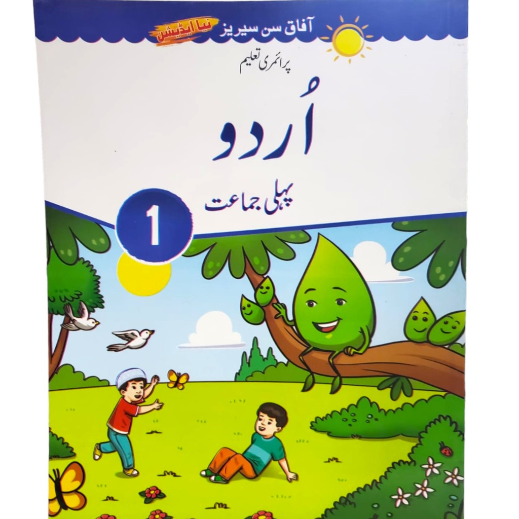 Primary Education Urdu Book For Class 1 - Afaq