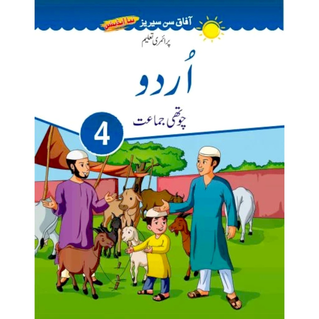 [9789695663042] Primary Education Urdu Book For Class 4 - Afaq