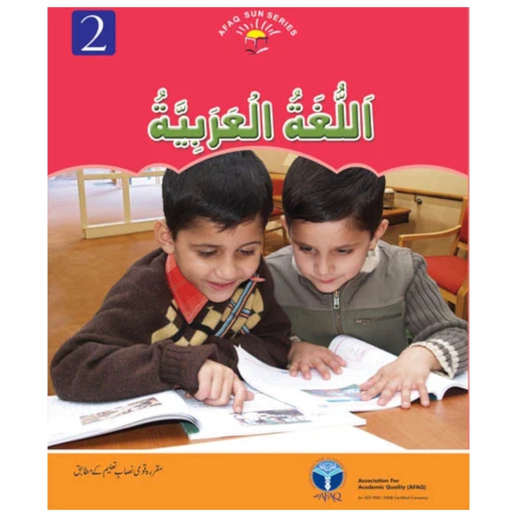 [3-21-01-3-09-02] Lughat ul Arabia Book 2 - Afaq