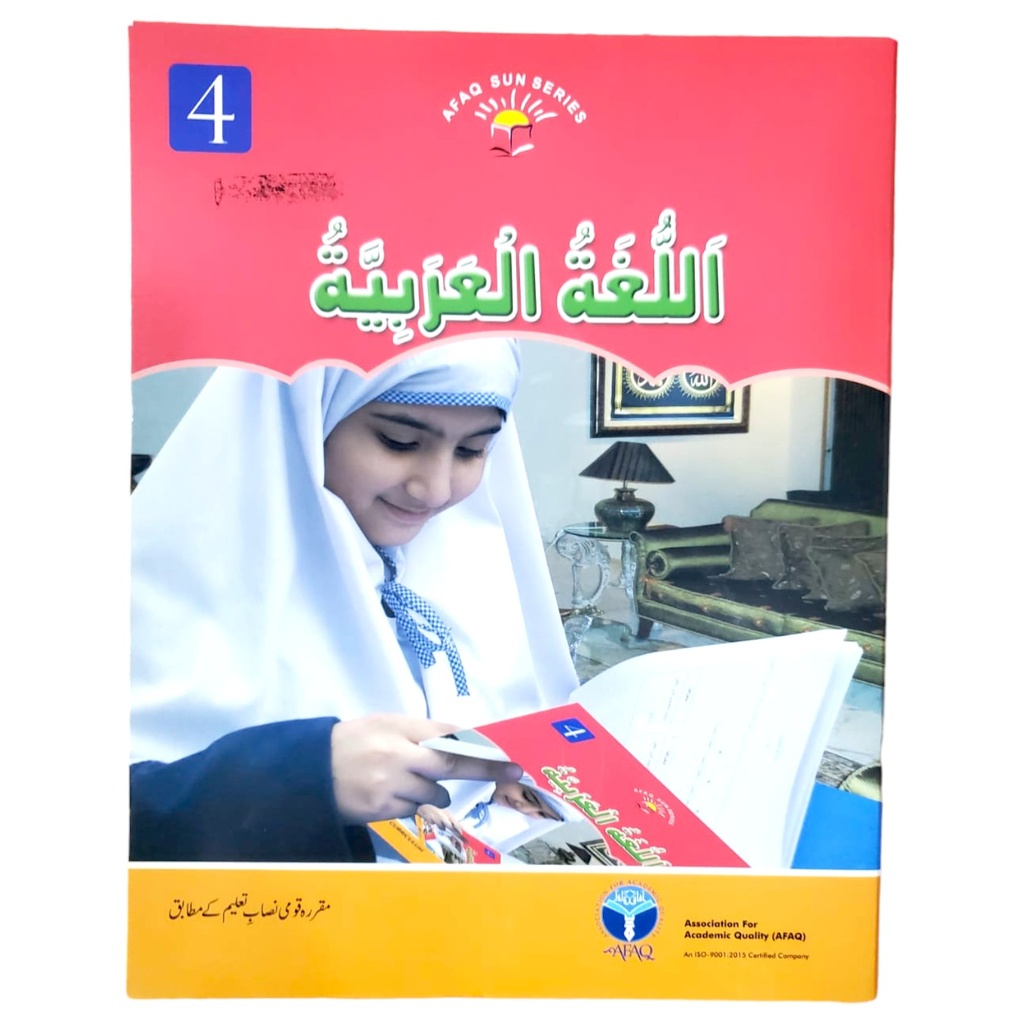 Lughat ul Arabia Book 4 - Afaq