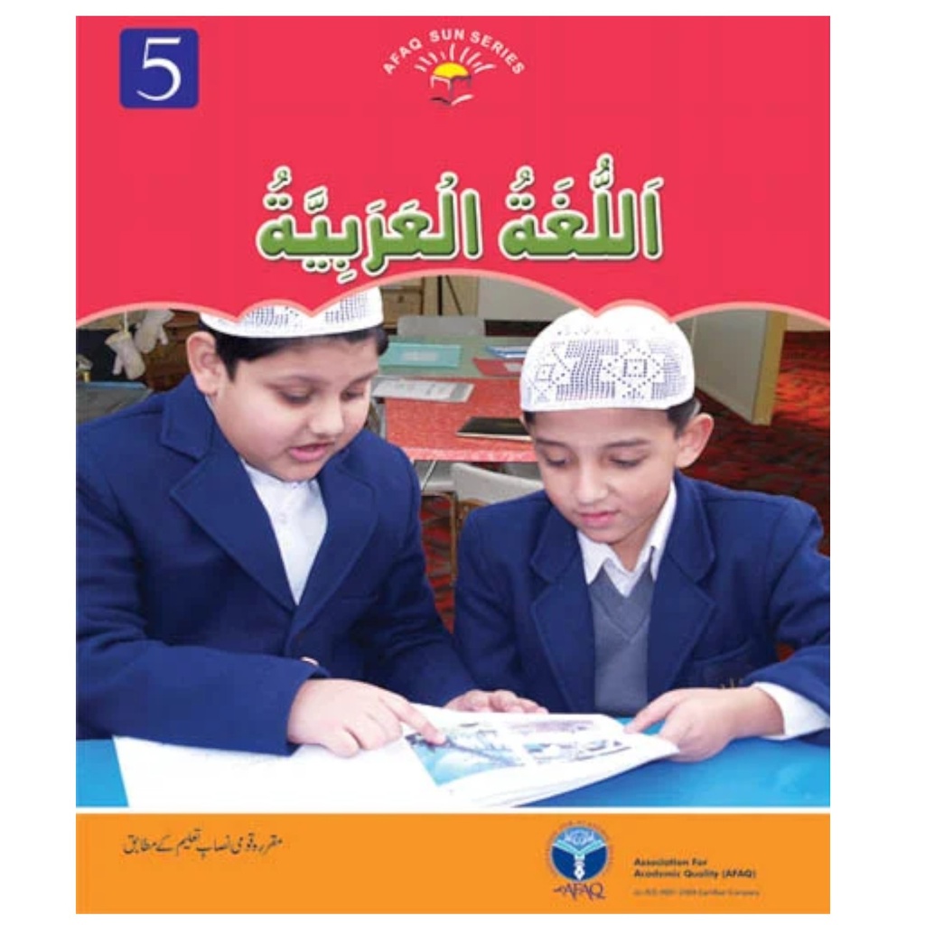 Lughat ul Arabia Book 5 - Afaq