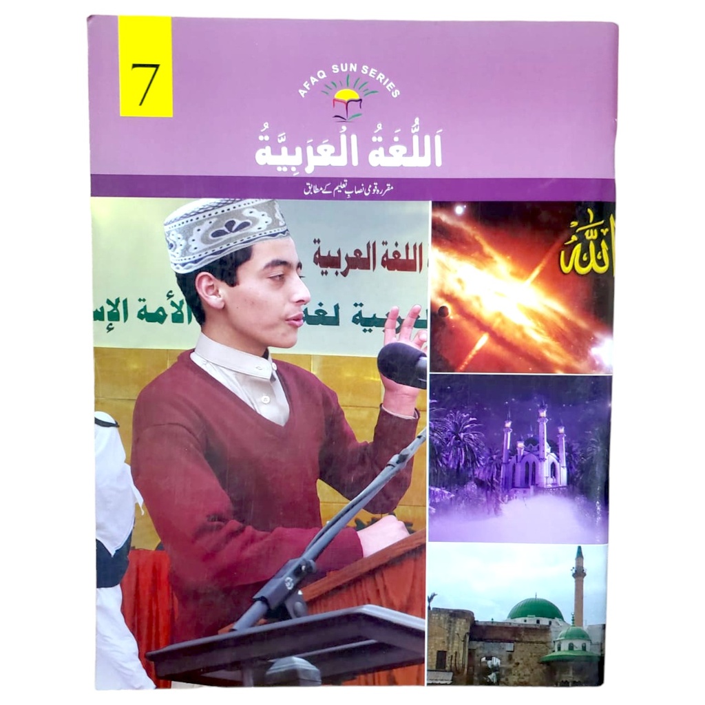[9789695661420] Lughat ul Arabia Book 7 - Afaq