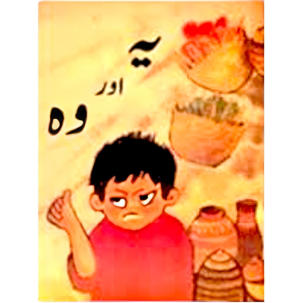 Ye Aur wo