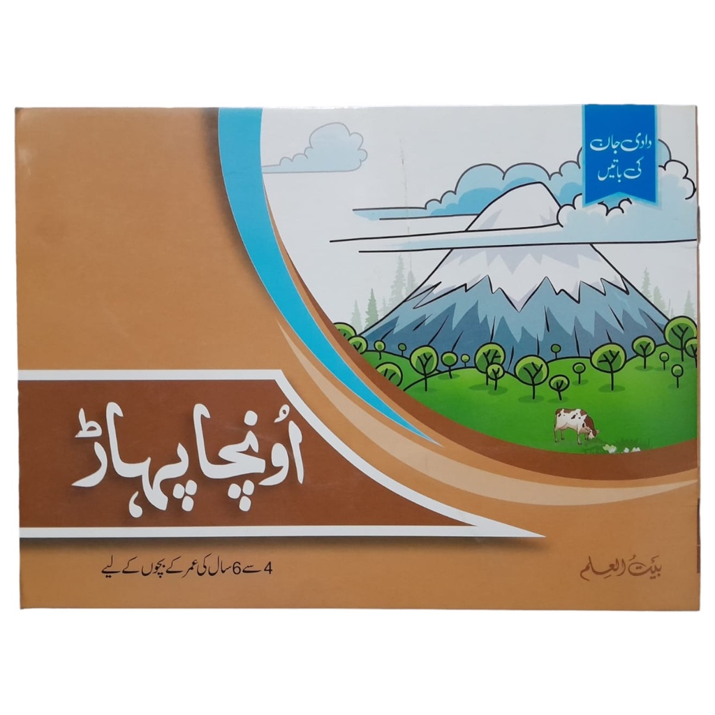 Dadi Jaan Ki Baatein - Uncha Pahaar Story Book