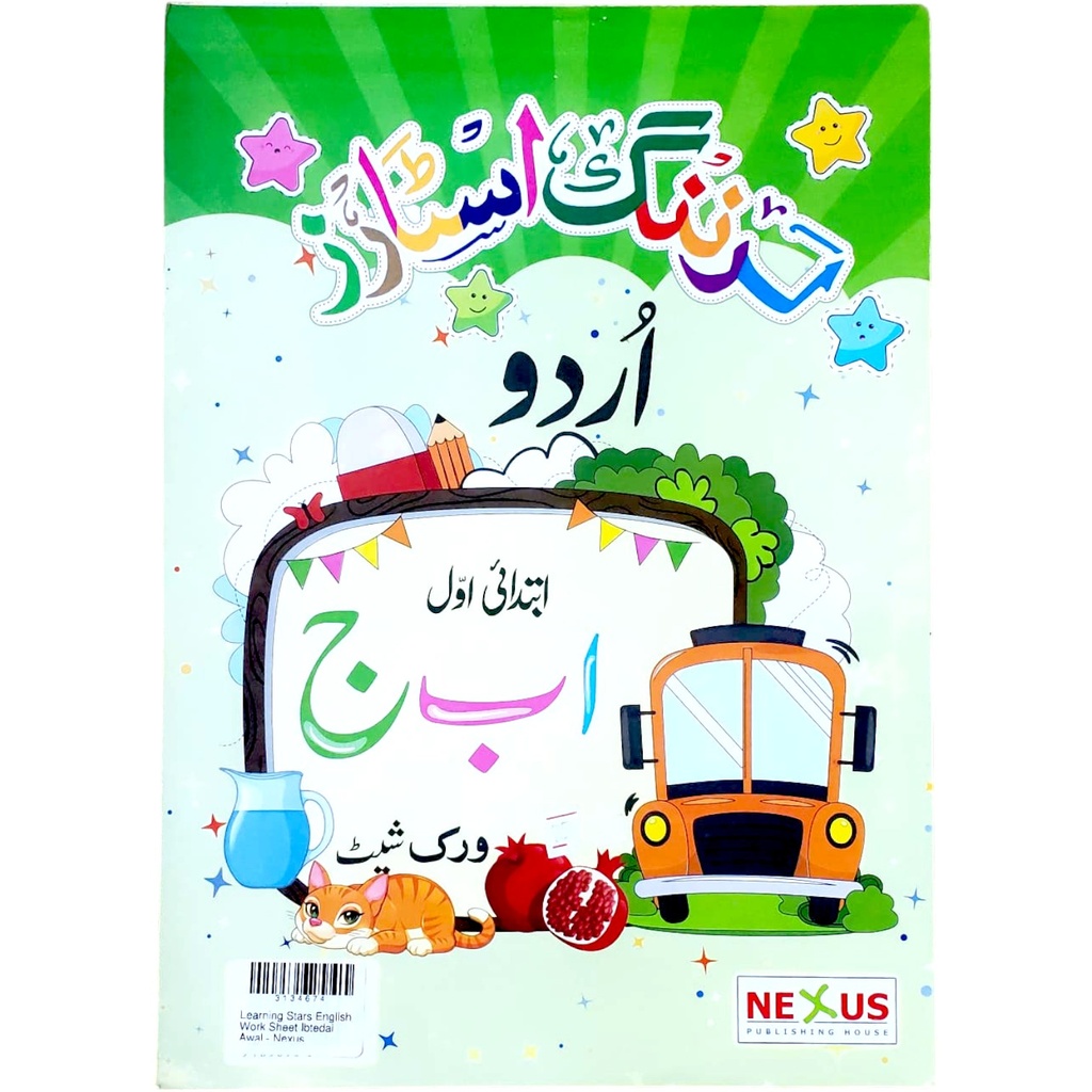 Learning Stars Urdu Work Sheet Ibtedai Awal - Nexus