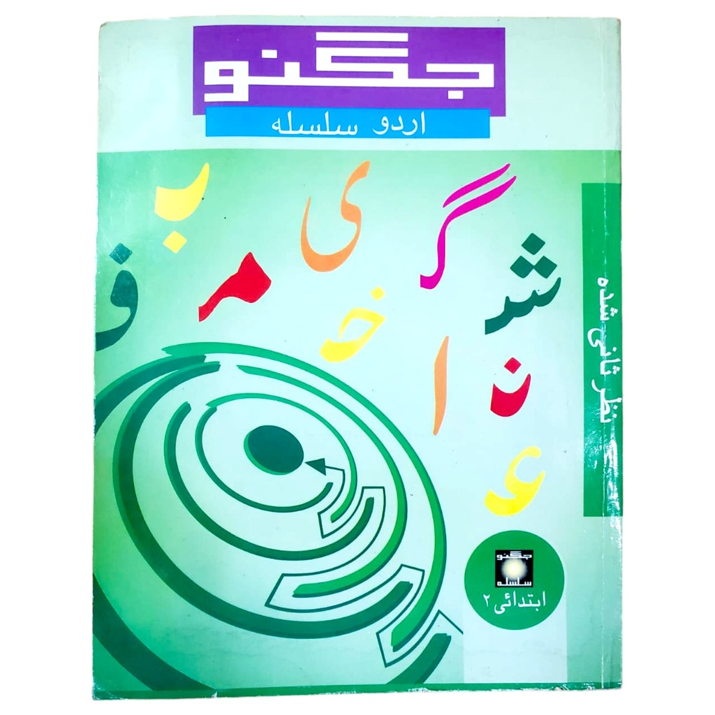 Jugnoo Urdu Silsila Ibtedai 2 (Revised Edition) - Maze