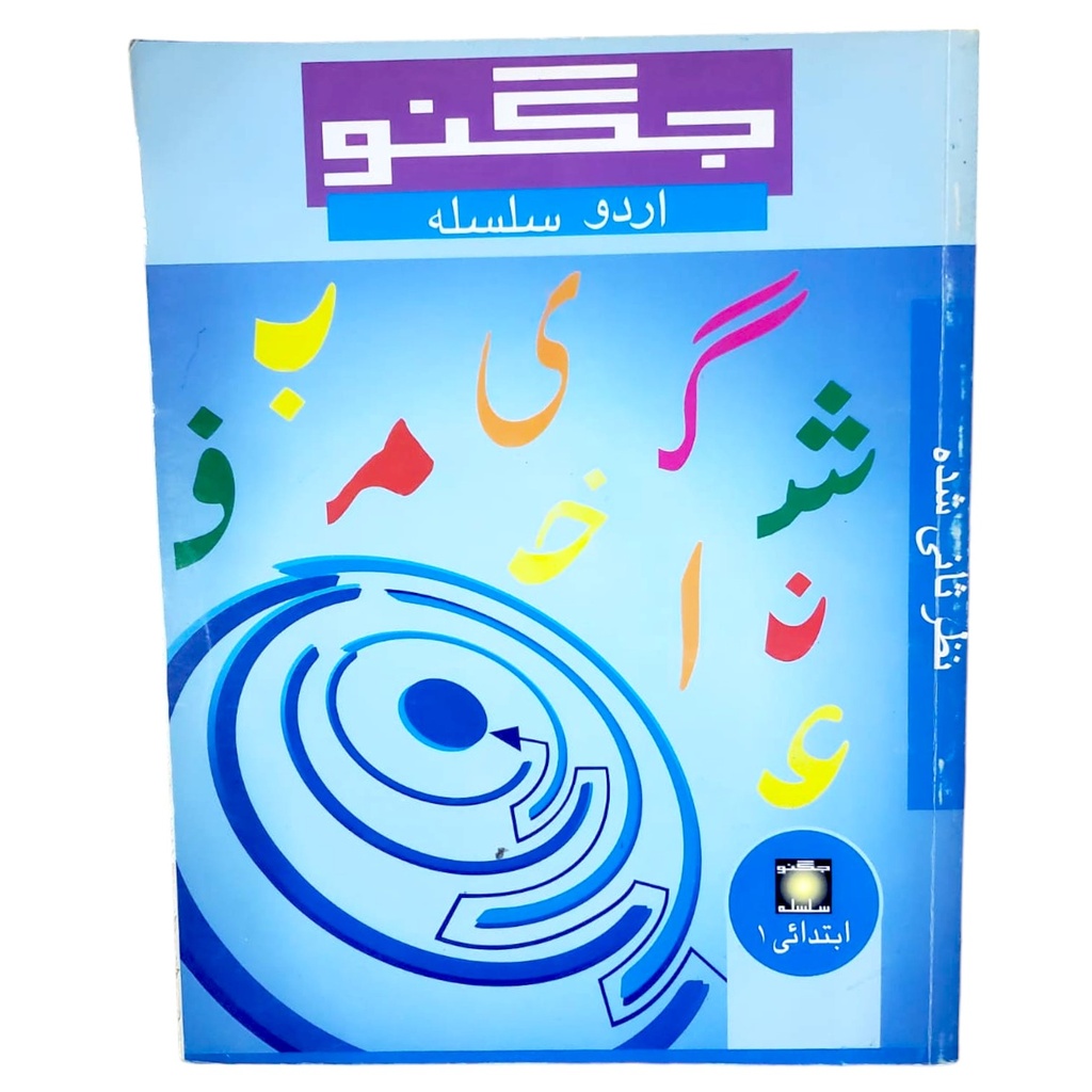 Jugnoo Urdu Silsila Ibtedai 1 (Revised Edition) - Maze