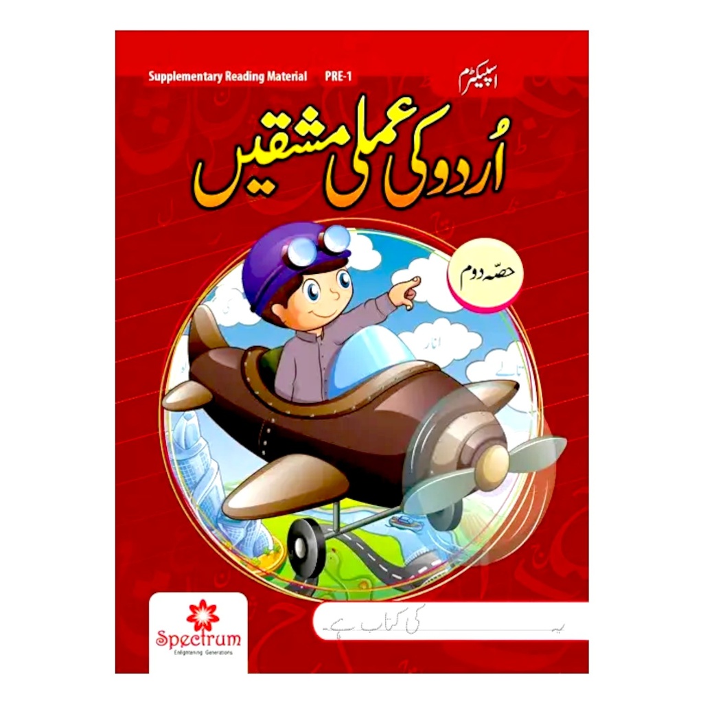 Spectrum Urdu Ki Amli Mashqain Hissa Doum