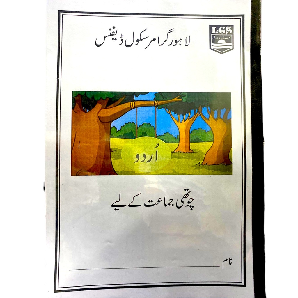 Urdu For Class 4 - LGS