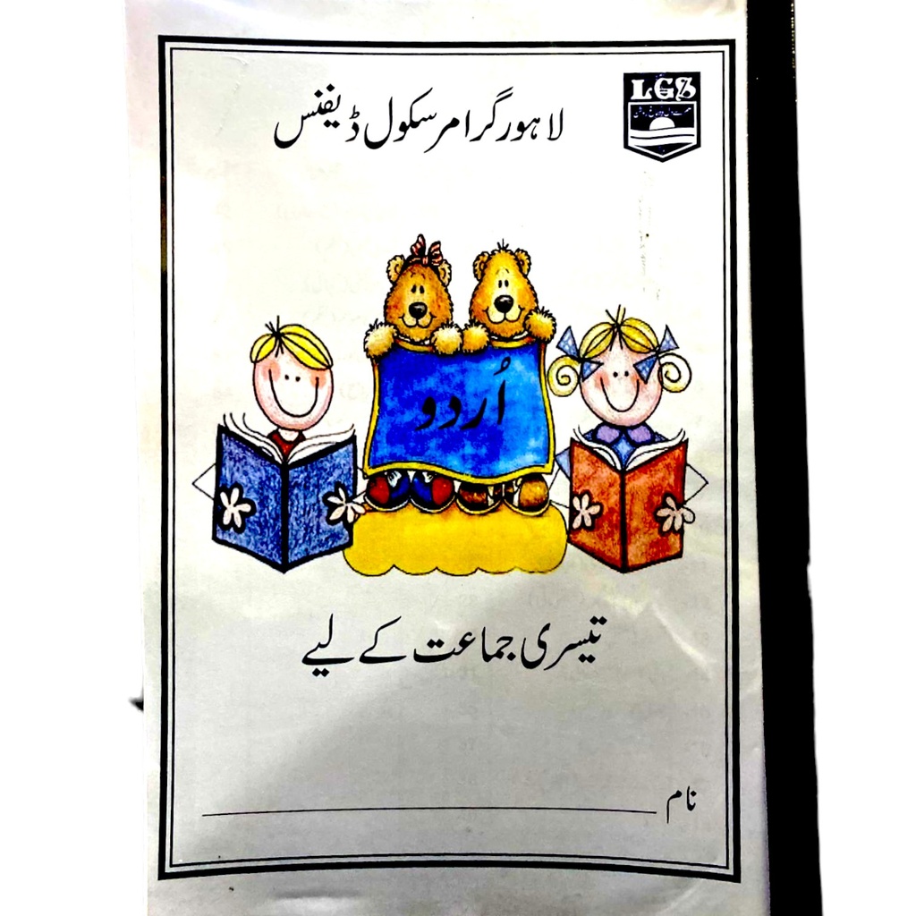 Urdu For Class 3 - LGS
