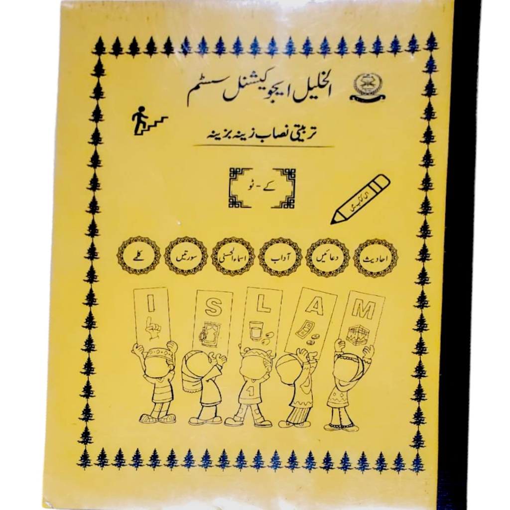 Tarbiyati Nisaab For Class K-2 - Al Khalil